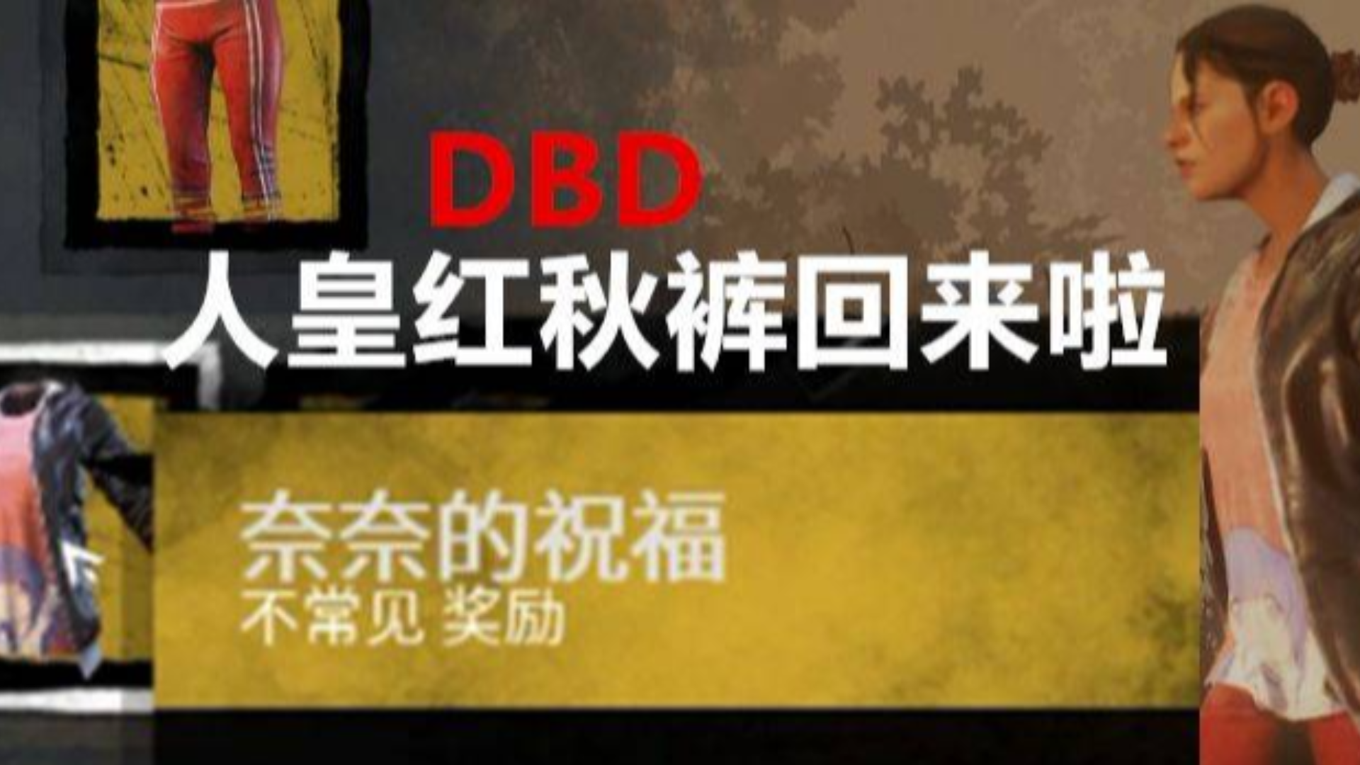 人皇红秋裤回归,一块板子玩弄实习小护士。【DBD】
